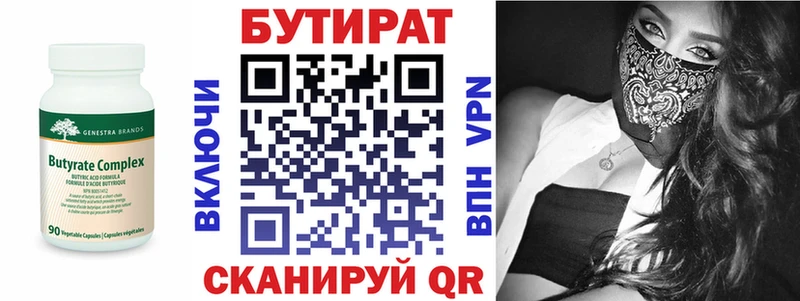 БУТИРАТ Butirat  Котельниково 