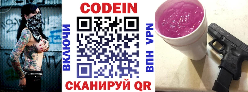 Кодеин Purple Drank  Котельниково 