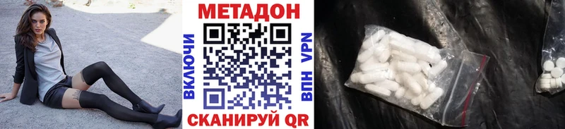 МЕТАДОН methadone Котельниково